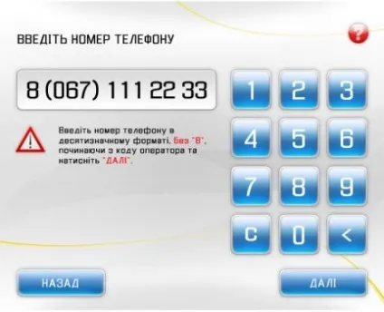 Платіжні термінали секрети роботи (Корисна інформація вимогу) Платіжні термінали секрети роботи