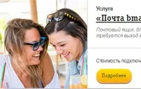 Пошта від билайн - як користуватися (билайн пошта) Пошта від билайн - як користуватися