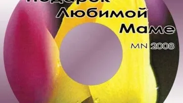 Подарунок мамі - пісні про маму