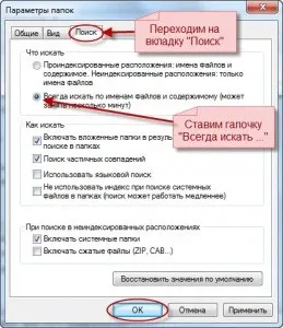 Пошук в windows 7 по вмісту (windows) Пошук в windows 7 по вмісту