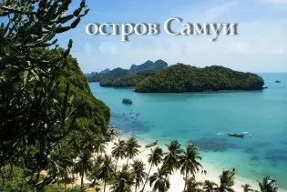 Погода на саму по місяцях - інформація про клімат і погодні умови на острові (високий сезон) Погода на саму по місяцях - інформація про клімат і погодні умови на острові