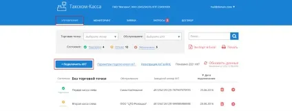 Підключення ККТ до сервісу «Такском-каса»