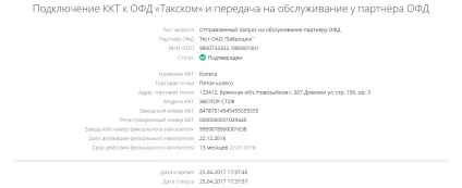 Підключення ККТ до сервісу «Такском-каса»