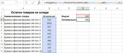 Пошук найближчого значення excel за допомогою формули (пошук) Пошук найближчого значення excel за допомогою формули