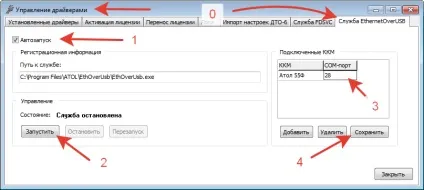 Підключення ккм онлайн до комп'ютера і налаштування зв'язку з ОФД (настройка) Підключення ккм онлайн до комп'ютера і налаштування зв'язку з ОФД