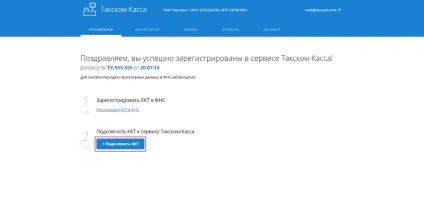 Підключення ККТ до сервісу «Такском-каса»