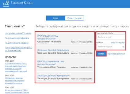 Підключення ККТ до сервісу «Такском-каса»