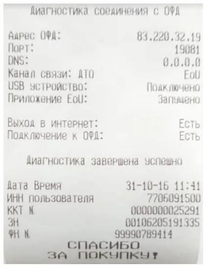 Підключення ккм онлайн до комп'ютера і налаштування зв'язку з ОФД (ATOL Drivers8 USB_Drivers) Підключення ккм онлайн до комп'ютера і налаштування зв'язку з ОФД