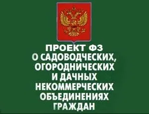 Порядок приватизації земельної ділянки в садовому товаристві як це зробити (як приватизувати земельну ділянку в садівництві у власність) Порядок приватизації земельної ділянки в садовому товаристві як це зробити