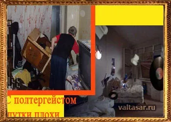 Полтергейст в будинку - що таке «гучні примари» і як з ними боротися (будинку) Полтергейст в будинку - що таке «гучні примари» і як з ними боротися