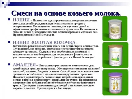 Користь козячого молока для дитини (користь) Користь козячого молока для дитини