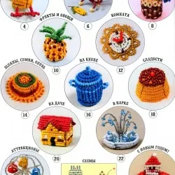 120 Іграшок з бісеру
