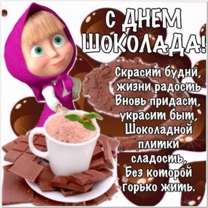 11 Июля - всесвітній день шоколаду, діти і внуки (день) 11 Июля - всесвітній день шоколаду, діти і внуки