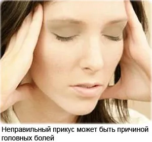 Наслідки неправильного прикусу для здоров'я людини (наслідки) Наслідки неправильного прикусу для здоров'я людини