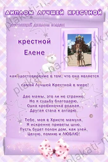 Поздоровлення на весілля для хрещеною (весілля) Поздоровлення на весілля для хрещеною