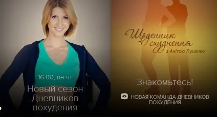 Схуднення з Анітою луценко (схуднення) Схуднення з Анітою луценко