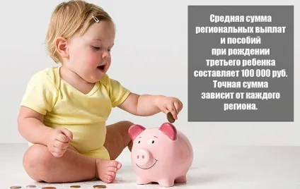 Посібники на третю дитину одноразові виплати і компенсації (третього) Посібники на третю дитину одноразові виплати і компенсації