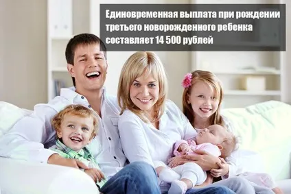 Посібники на третю дитину одноразові виплати і компенсації (третього) Посібники на третю дитину одноразові виплати і компенсації