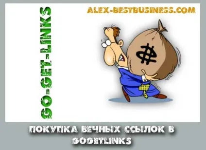 Правильна покупка посилань в gogetlinks (правильна) Правильна покупка посилань в gogetlinks