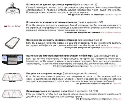 Powerplay manager - хокей (огляд) - про все - ігри (ММОРПГ) Powerplay manager - хокей (огляд) - про все - ігри
