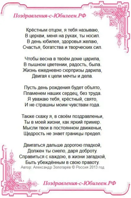 Поздоровлення на весілля для хрещеною (весняними променями моєї) Поздоровлення на весілля для хрещеною