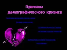 Презентація - демографічні проблеми