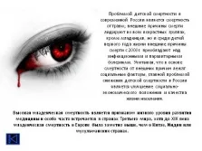 Презентація - демографічні проблеми