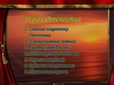 Презентація - якими героями славиться Україна