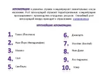 Презентація - демографічні проблеми