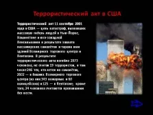 Презентація - демографічні проблеми