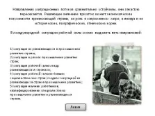 Презентація - демографічні проблеми