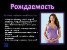 Презентація - демографічні проблеми