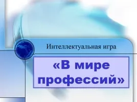 Презентація «екскурсія в світ професії археолога» () Презентація «екскурсія в світ професії археолога»