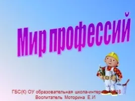 Презентація «екскурсія в світ професії археолога» () Презентація «екскурсія в світ професії археолога»