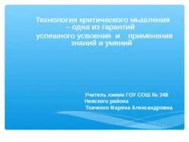 Презентація на тему - діалектика «нового мислення» - скачати безкоштовно