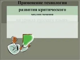 Презентація на тему - діалектика «нового мислення» - скачати безкоштовно