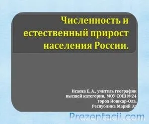 Презентація «демографія»