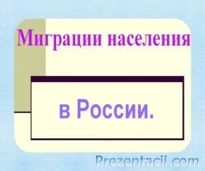 Презентація «демографія»