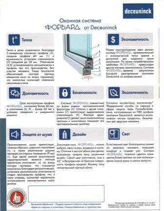 Переваги та технічні характеристики профілю deceuninck thyssen polymer (deceuninck) Переваги та технічні характеристики профілю deceuninck thyssen polymer