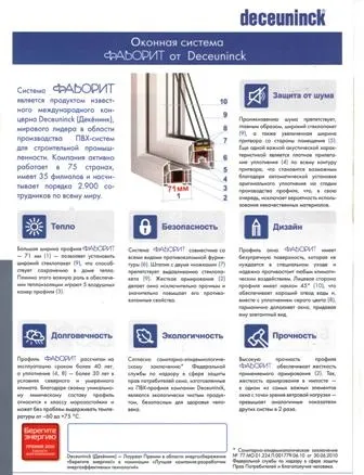 Переваги та технічні характеристики профілю deceuninck thyssen polymer (переваги відмінності особливості віконного профілю deceuninck) Переваги та технічні характеристики профілю deceuninck thyssen polymer