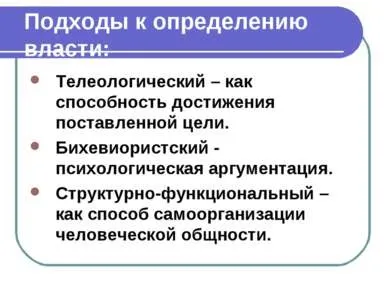 Презентація - політична влада - завантажити безкоштовно