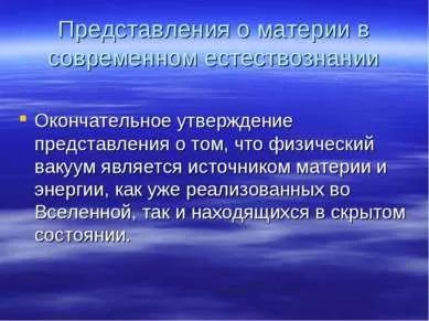Презентація - сучасне природознавство - завантажити безкоштовно