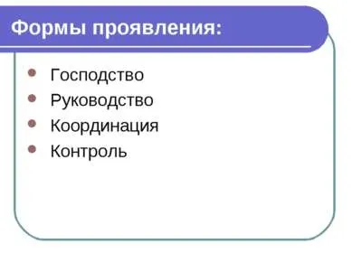 Презентація - політична влада - завантажити безкоштовно
