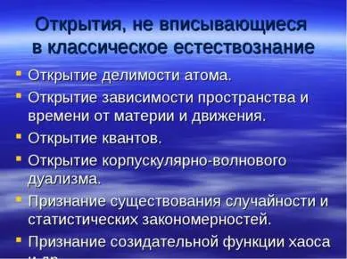 Презентація - сучасне природознавство - завантажити безкоштовно