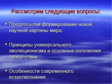 Презентація - сучасне природознавство - завантажити безкоштовно
