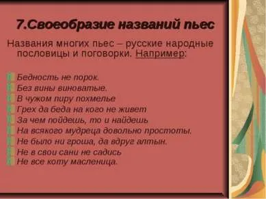 Презентація - особливості п'єс вского - завантажити безкоштовно
