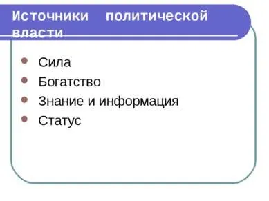 Презентація - політична влада - завантажити безкоштовно