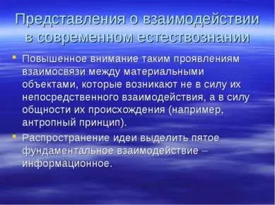 Презентація - сучасне природознавство - завантажити безкоштовно