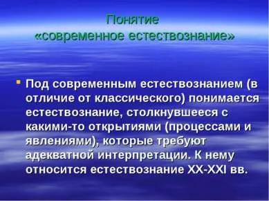 Презентація - сучасне природознавство - завантажити безкоштовно