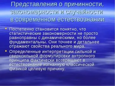 Презентація - сучасне природознавство - завантажити безкоштовно